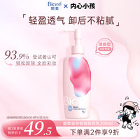 碧柔 自在轻润卸妆乳 清爽型 200ml