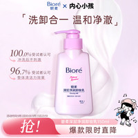 碧柔 Biore 碧柔 Bioré 深层净润卸妆乳 150ml