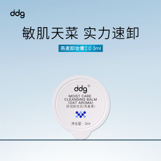 ddg 燕麦卸妆膏4.0 小样3ml