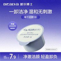 瑷尔博士 益生精研平衡净透卸妆霜 温和卸妆清洁保湿敏感肌可用3g