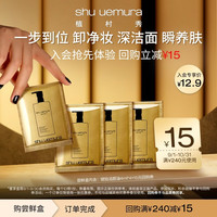 植村秀 蜜享盒 琥珀洁颜油15ml+柚子洁面1ml+小方瓶#584 1ml+#674 1ml
