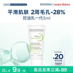 贝德玛 净妍控油紧致精华乳5ml