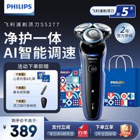 飞利浦 新款5系S5277/02 电动剃须刀 礼盒装