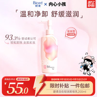 碧柔 自在轻润卸妆乳 滋润型 200ml
