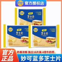 14.1  妙可蓝多芝士片266g独立包装三明治家用烘焙原料自制奶酪棒汉堡包