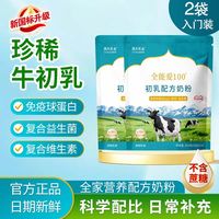 国大乳业 初乳配方牛奶粉中老年营养高钙老人益生菌牛乳粉350g*2袋