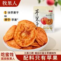 牧果人 0添加厚切苹果干  55g*5袋