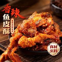 渔大叔 香辣鱼皮60g高蛋白即食鳕鱼皮海鲜零食小吃休闲零食追剧解馋