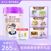 新国标宜品欧士达羊奶粉3段1-3岁婴幼儿含乳铁蛋白800g旗舰店同品
