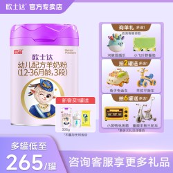 新国标宜品欧士达羊奶粉3段1-3岁婴幼儿含乳铁蛋白800g旗舰店同品