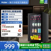 海尔 96升冰吧家用客厅茶叶饮料柜办公室保鲜柜时尚冷藏小冰箱