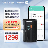PLUS会员：乐普医疗 电子血压计家用上臂式智能播报BP2 Pro
