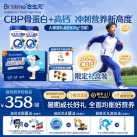 合生元 大灌篮CBP儿童成长奶粉礼盒送礼高钙3-15岁儿童