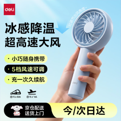 得力 手持小风扇
