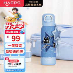 HAERS 保温杯儿童丹宁蓝316L大容量600ML女生学生水杯双饮吸管杯