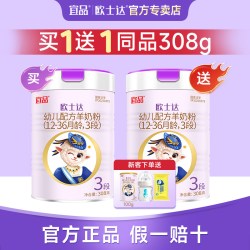 宜品欧士达羊奶粉3段婴幼儿纯羊乳铁蛋白308g官方正品