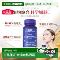 Life Extension 香港直邮Life Extension沿寿巨型麦角硫因25mg99.99%纯度