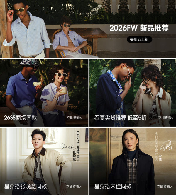 促销活动：京东 HAZZYS超级大牌日，V&A联名款重磅发售