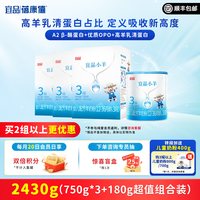 蓓康僖 宜品小羊婴幼儿配方羊奶粉3段2430g组合1-3岁旗舰官网正品