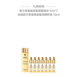 娇兰 帝皇蜂姿复原蜜精华80ml+精粹水15ml