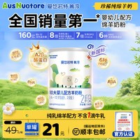 爱悠若特 箐淳2段较大婴儿配方绵羊奶粉二段100g小罐装旗舰店便携