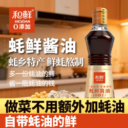 和鲜 0添加蚝鲜酱油生蚝熬制酱油蒸焖炒炖酿造酱油生抽调味品500ml
