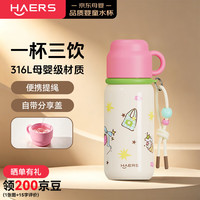HAERS 儿童保温杯6-12岁学生水杯儿童上学专用316L蜜桃淇淋三饮杯