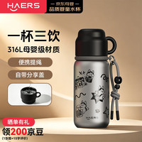 HAERS 儿童保温杯6-12岁学生水杯儿童上学专用316L柴仔陨石三饮杯