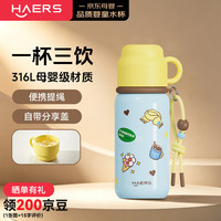 HAERS 儿童保温杯6-12岁学生水杯儿童上学专用316L冬日奶冻三饮杯
