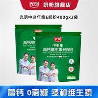 光明 中老年多维高钙奶粉正品官方旗舰店老人老年人牛奶粉营养品