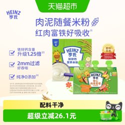 亨氏 宝宝辅食安心佐餐肉泥升级铁铁锌钙米粉米糊组合