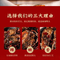忆长香嘴麻辣鸭头重庆网红小吃   5袋×49g