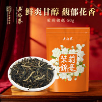 吴裕泰 茉莉锦毫 茉莉花茶 50g
