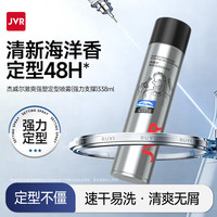 杰威尔 发胶喷雾 338ml