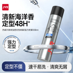 杰威尔 发胶喷雾 338ml