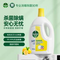 滴露 衣物消毒除菌液 高效杀菌除螨除味内衣裤清洁 搭配洗衣液消毒液用 柠檬3L*2
