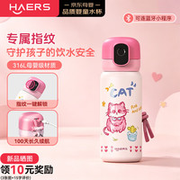 HAERS 智能指纹杯儿童保温杯桃喵粉316L指纹解锁6-12岁上学专用学生水杯