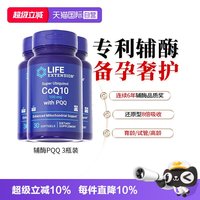 Life Extension 沿寿泛醇辅酶q10备孕还原型线粒体pqq软胶囊正品