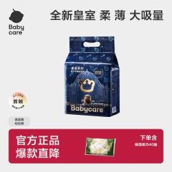 babycare 尿不湿婴幼儿儿童弱酸亲肤柔薄大吸量皇室纸尿裤拉拉裤