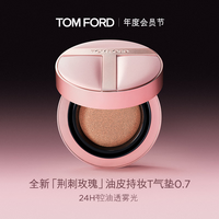 TOM FORD 全新荆刺玫瑰限定TF油皮持妆T气垫0.7混油皮遮瑕化妆品生日礼物女