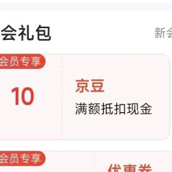 喜宝hipp海外官方旗舰店 入会10京豆