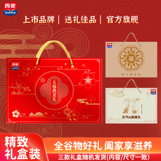 中秋送好礼：西麦 五福燕麦中秋礼盒1500g 【组合麦片好礼】