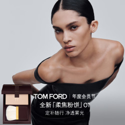 TOM FORD 全新柔焦粉饼01 tf粉饼控油定妆粉 细腻雾光化妆品生日礼物送女友