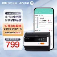 PLUS会员：乐普医疗 上臂式电子血压计房颤心电家用精准 一机两用 BP2
