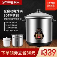 永兴 电炖锅全自动电汤锅不锈钢304内胆智能煲汤锅白陶瓷炖盅小升数家用熬粥煮汤锅大容量商用煮粥神器