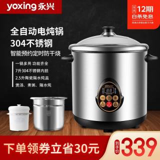 永兴 电炖锅全自动电汤锅不锈钢304内胆智能煲汤锅白陶瓷炖盅小升数家用熬粥煮汤锅大容量商用煮粥神器