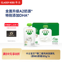 卡士 宝贝第二餐 发酵乳 原味 510g