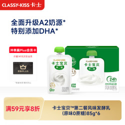 卡士 宝贝第二餐 发酵乳 原味 510g