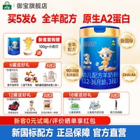 御宝 买5发6】御宝恩蓓护婴幼儿配方羊奶粉12-36月3段700g新国标旗舰店