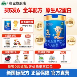 御宝 买5发6】御宝恩蓓护婴幼儿配方羊奶粉12-36月3段700g新国标旗舰店